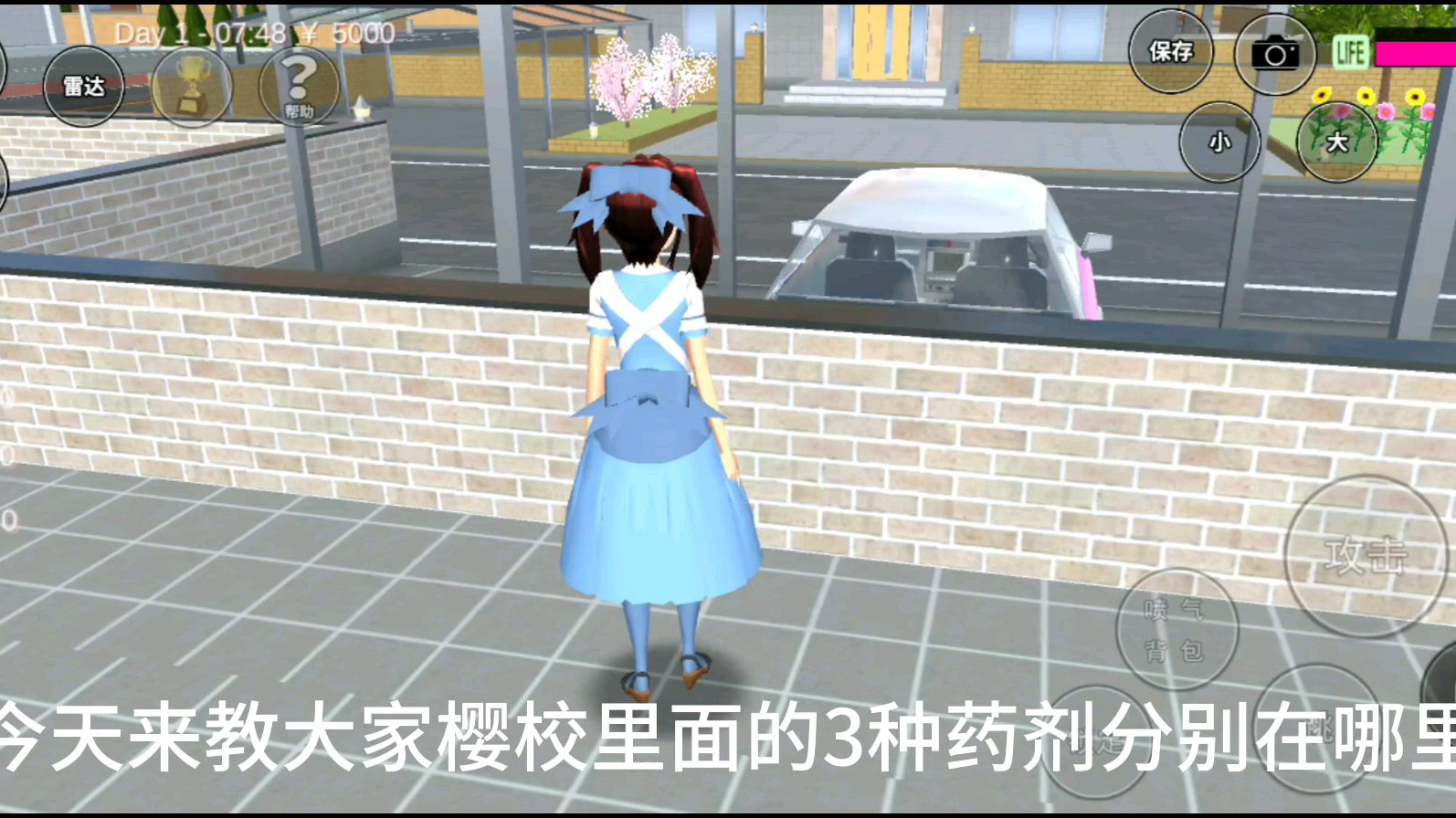 樱花校园模拟器3种药剂分别在哪里?